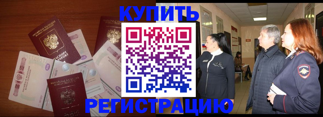 временная регистрация в квартире в Чулыме