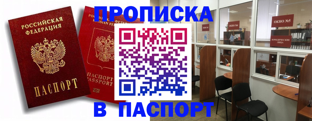 временная регистрация надежно в Чулыме